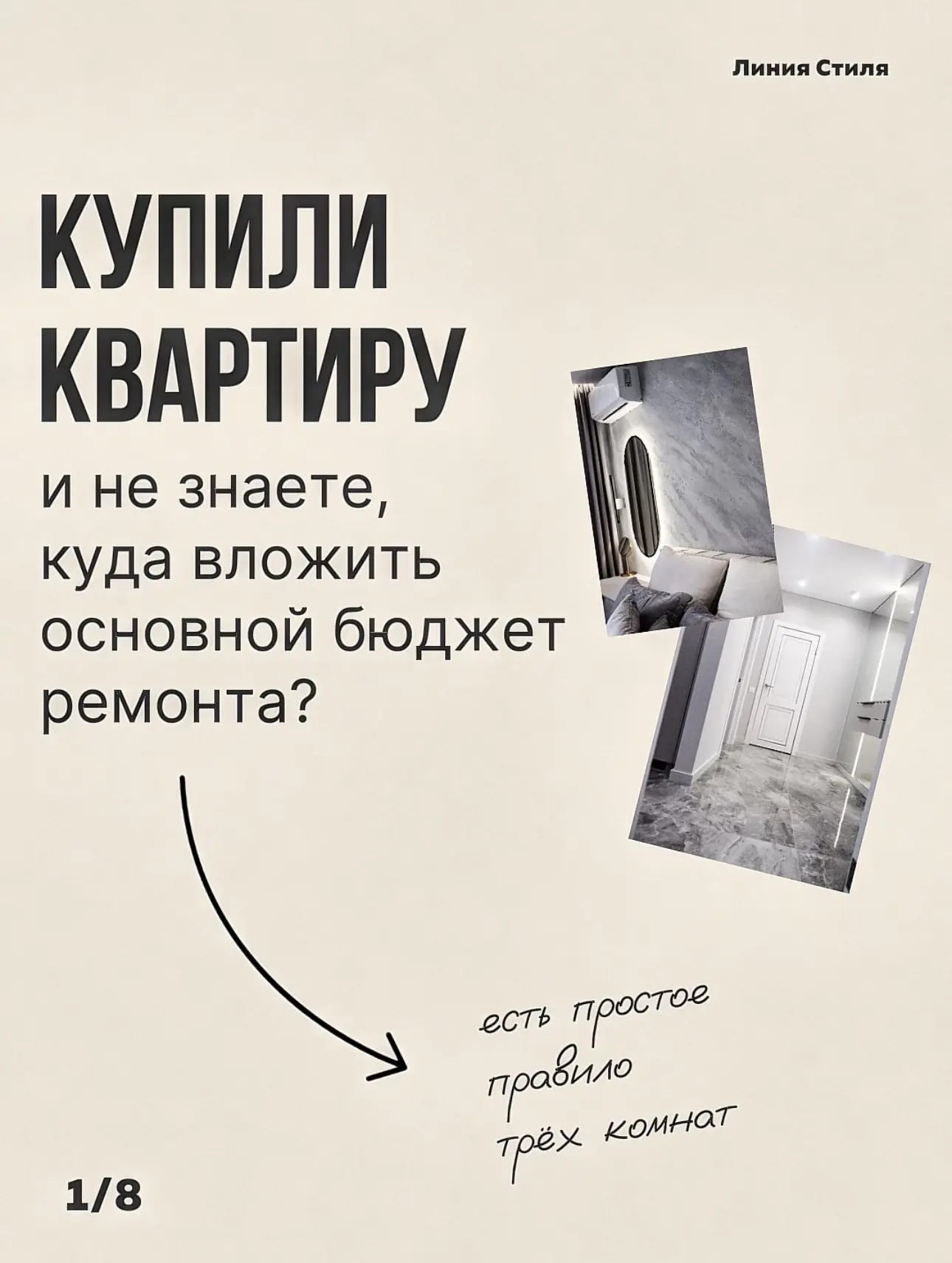 Не знаете, куда вложить основной бюджет ремонта? 🤔