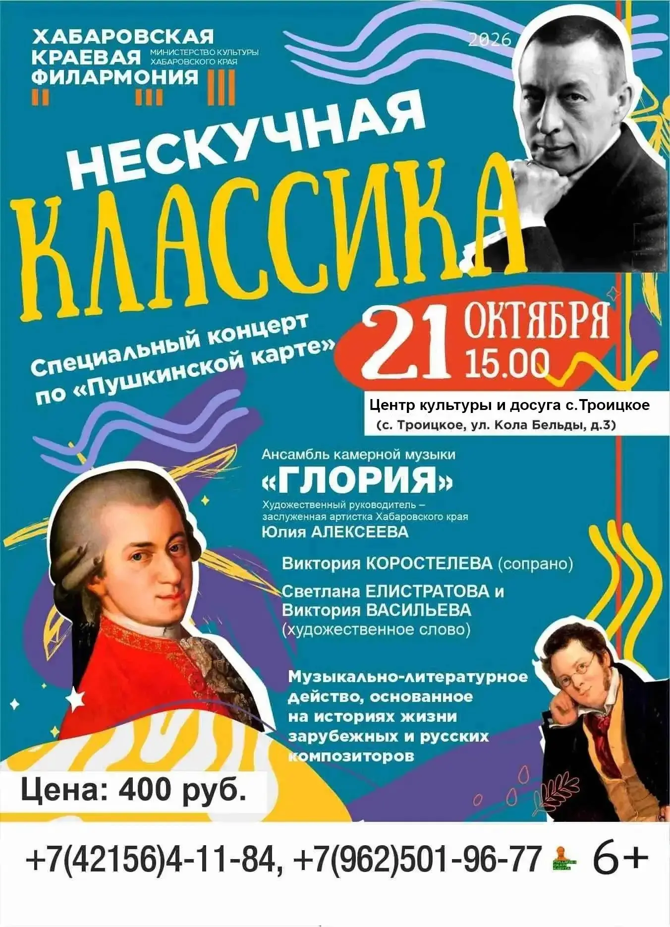 Музыкальный ликбез для школьников и не только!