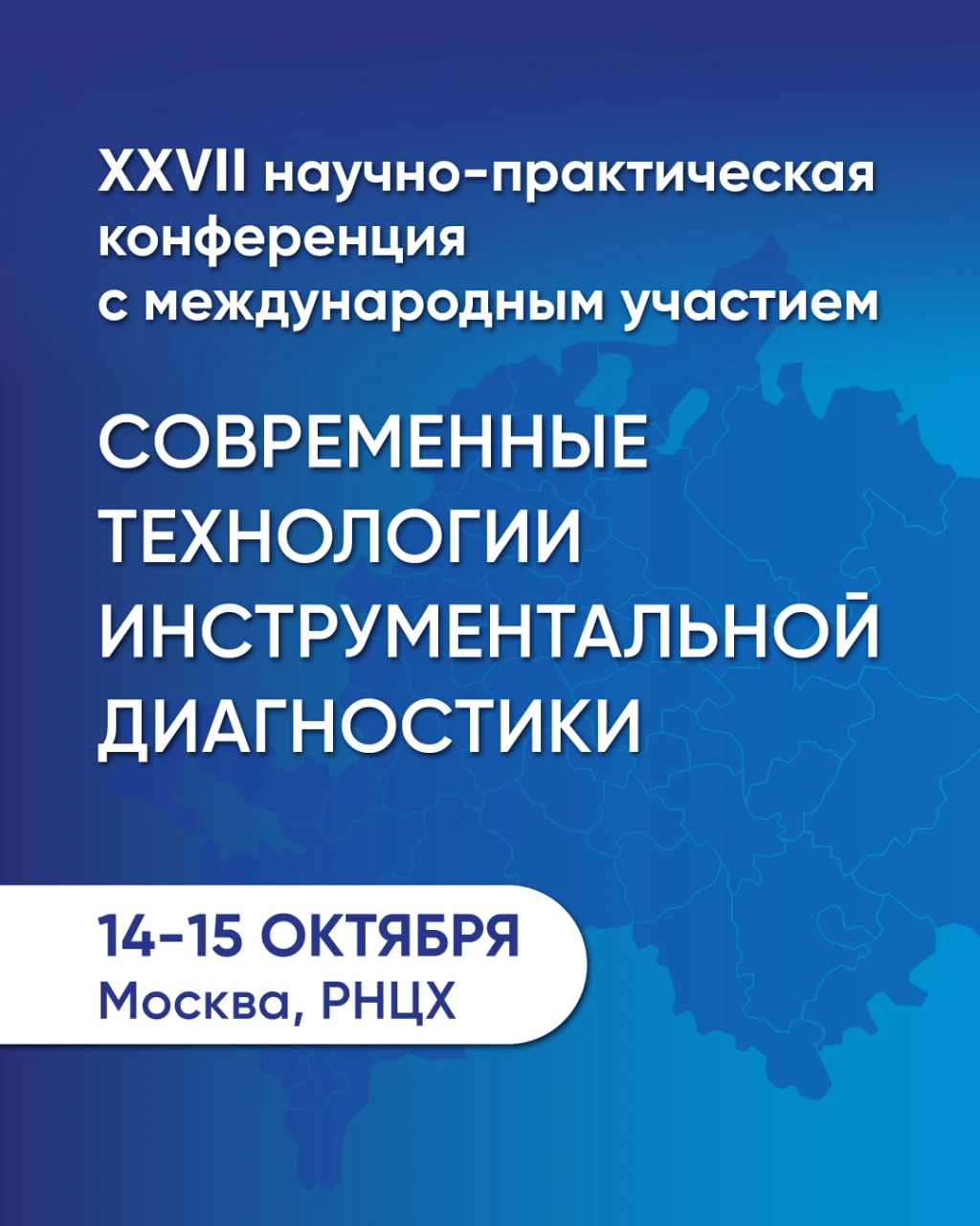 🔔 14-15 октября в НКЦ №1 ФГБНУ РНЦХ им. академика Б.В.Петровского состоится научно-пра...