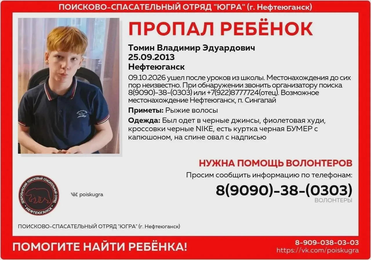 Ребёнок пропал