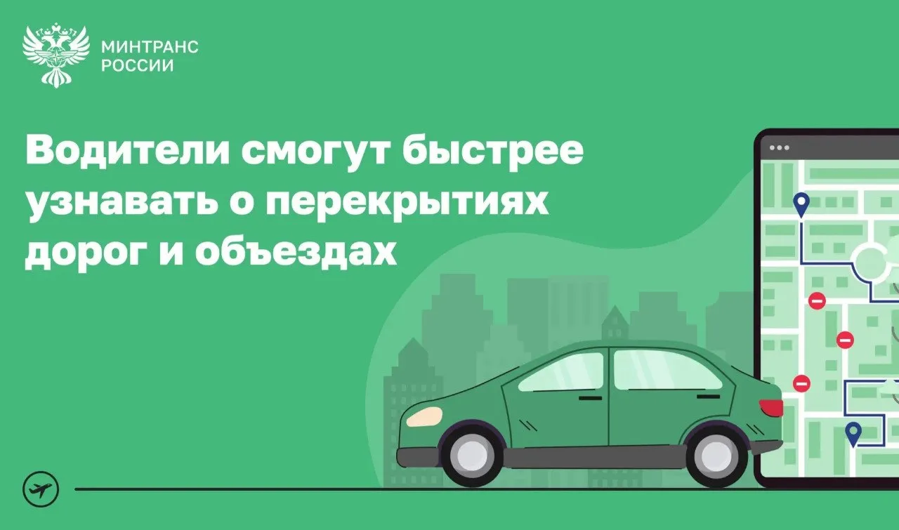 🚗 В России создадут единый реестр ограничений на дорогах