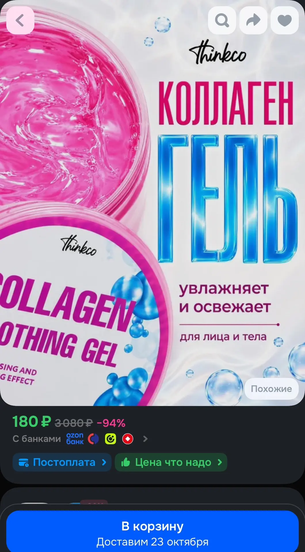 https://ozon.ru/t/qtYbcWS