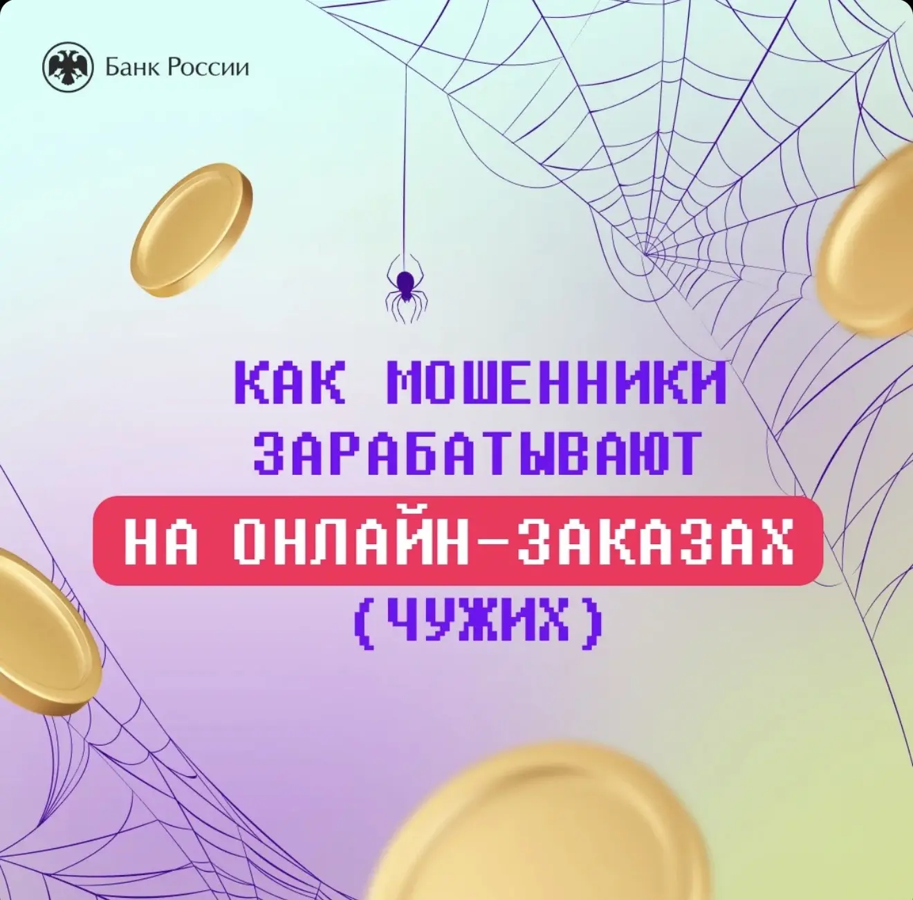 🛍 Покупки в интернете: как не попасться на уловки мошенников?