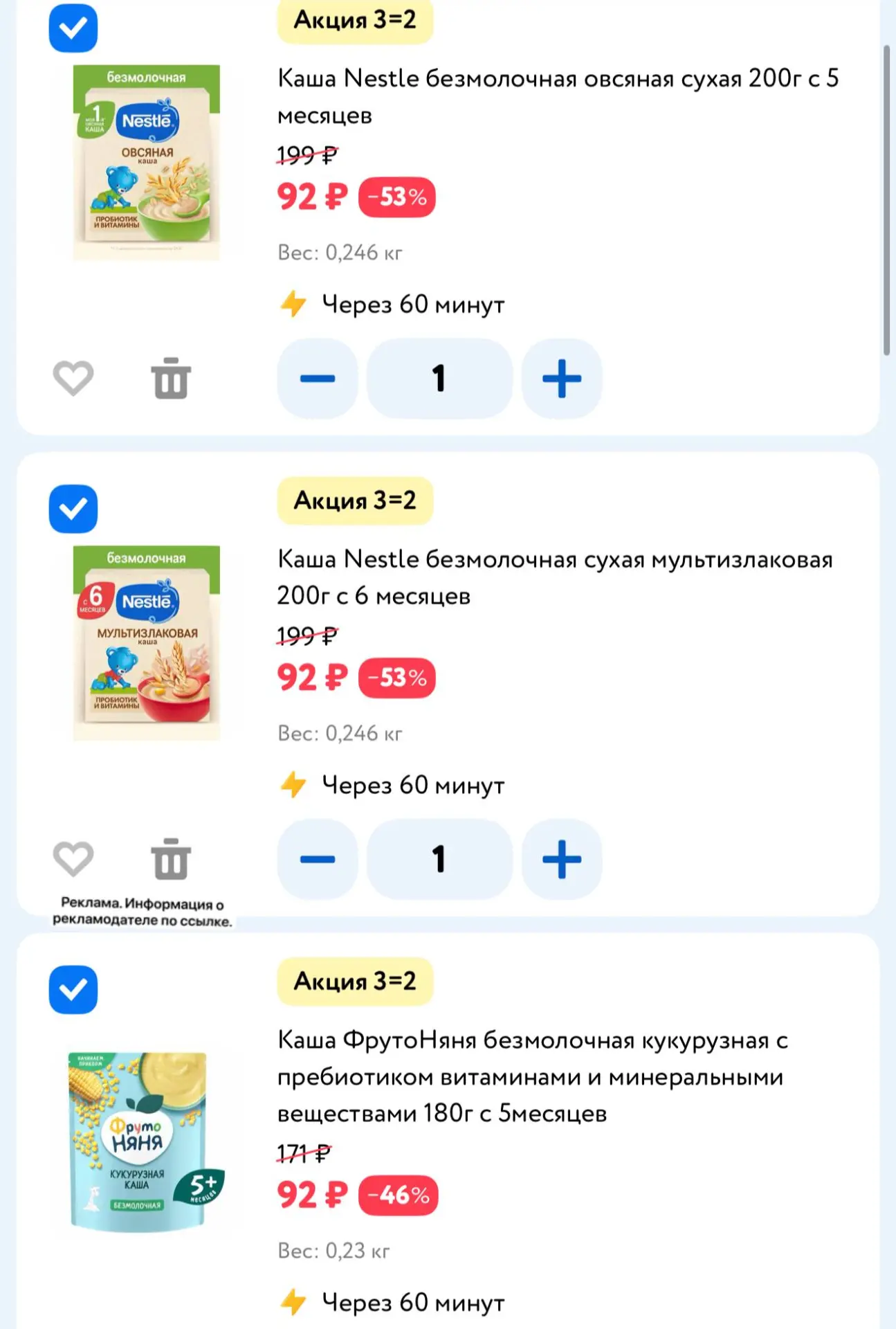 3=2 на детские сухие каши