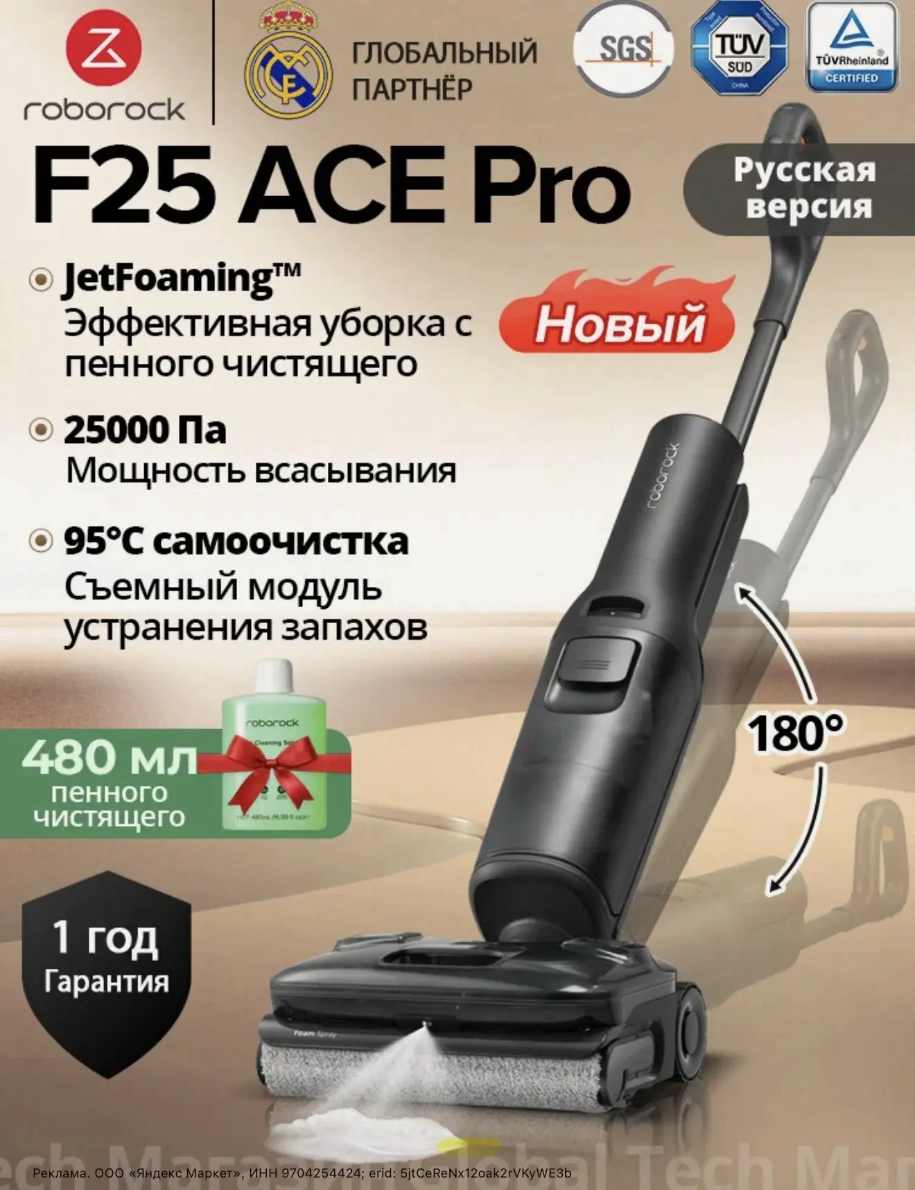 Вертикальный моющий пылесос Roborock F25 ACE Pro(RU)
