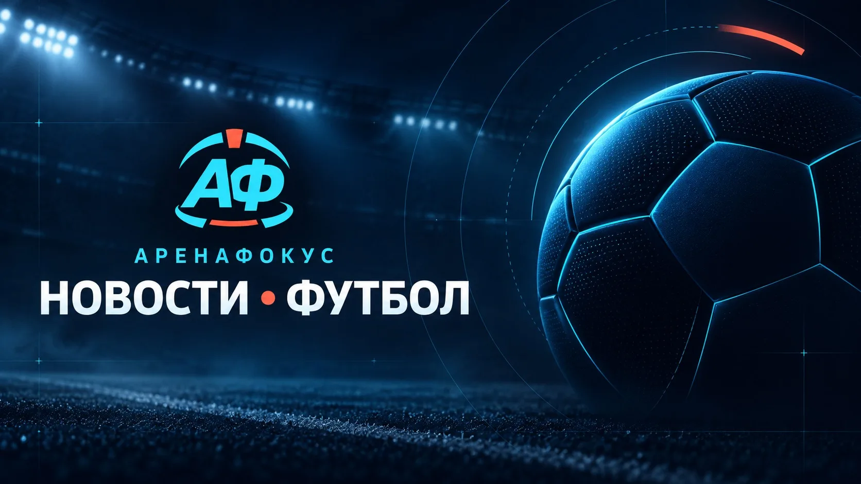 ⚽ Осипенко объяснил награду лучшего защитника месяца: критика неизбежна, важна форма и ...