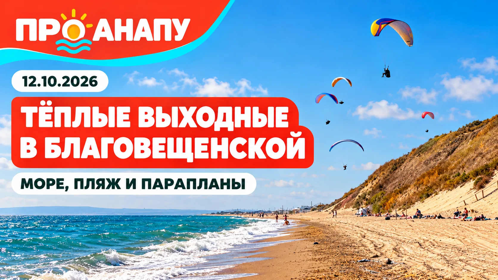 Тёплые октябрьские выходные в Благовещенской собрали отдыхающих на пляже ☀️🌊