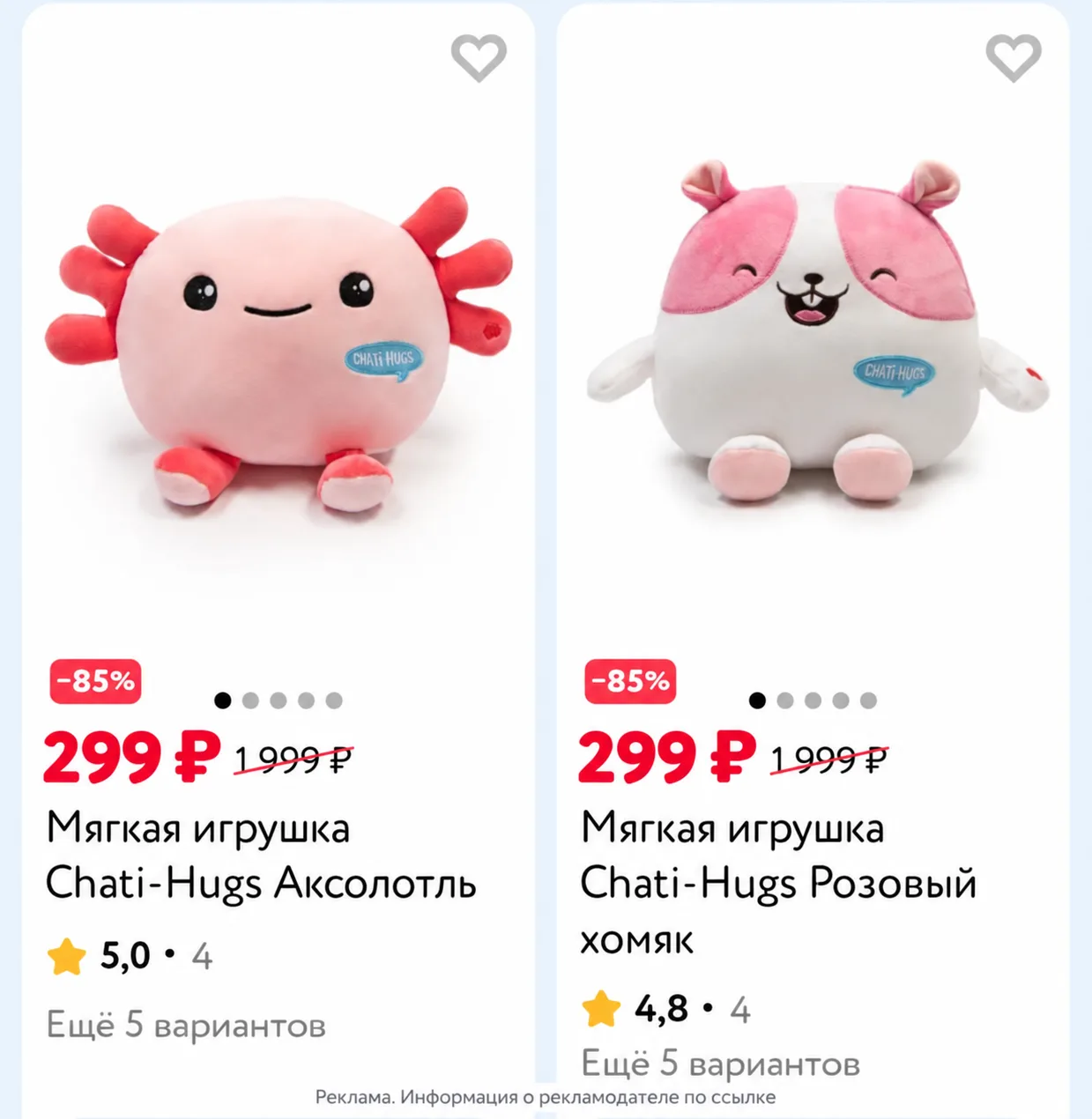 🔥 Игрушки Chati-Hugs по 299 ₽ 😱