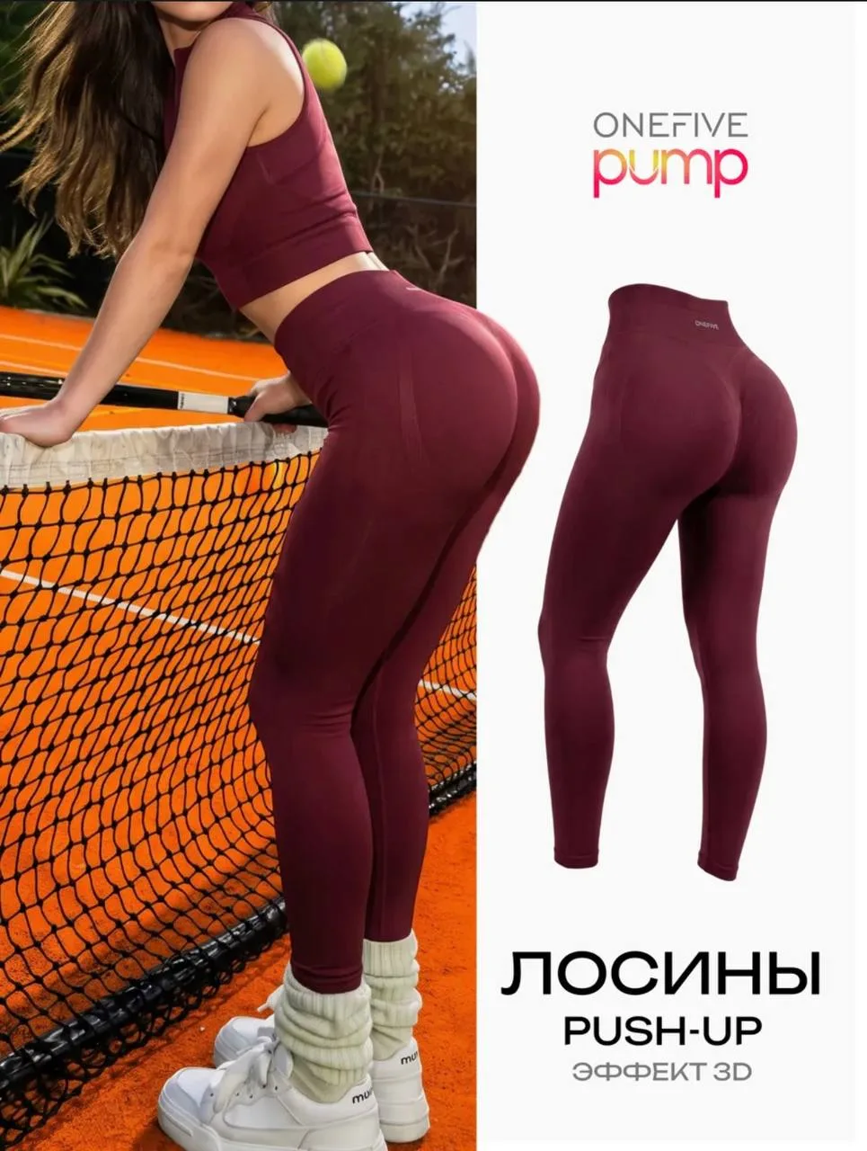 Лосины спортивный PUSH-UP