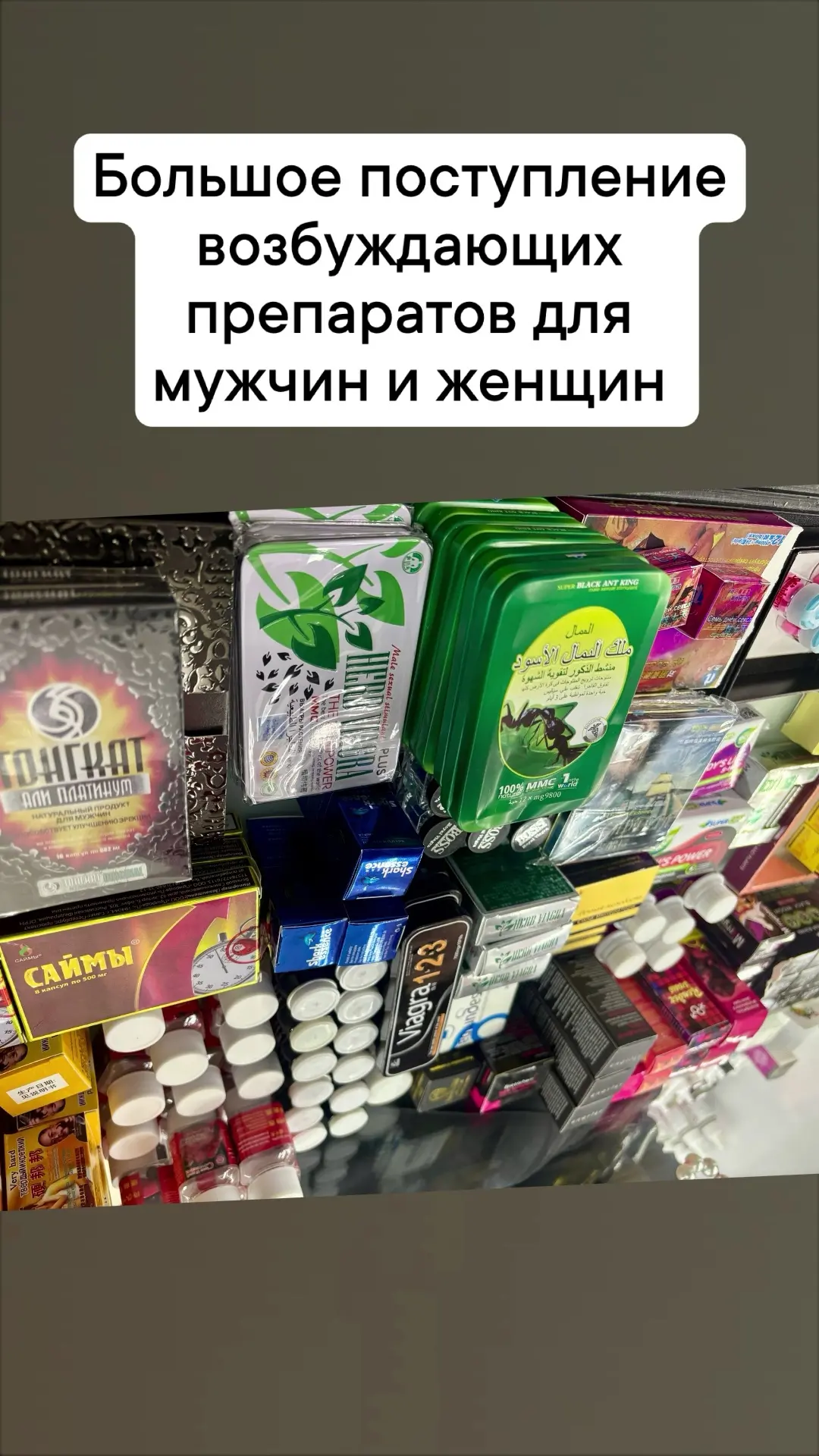 В продаже возбуждающие средства для мужчин и женщин в таблетках и каплях. Усиливают эре...