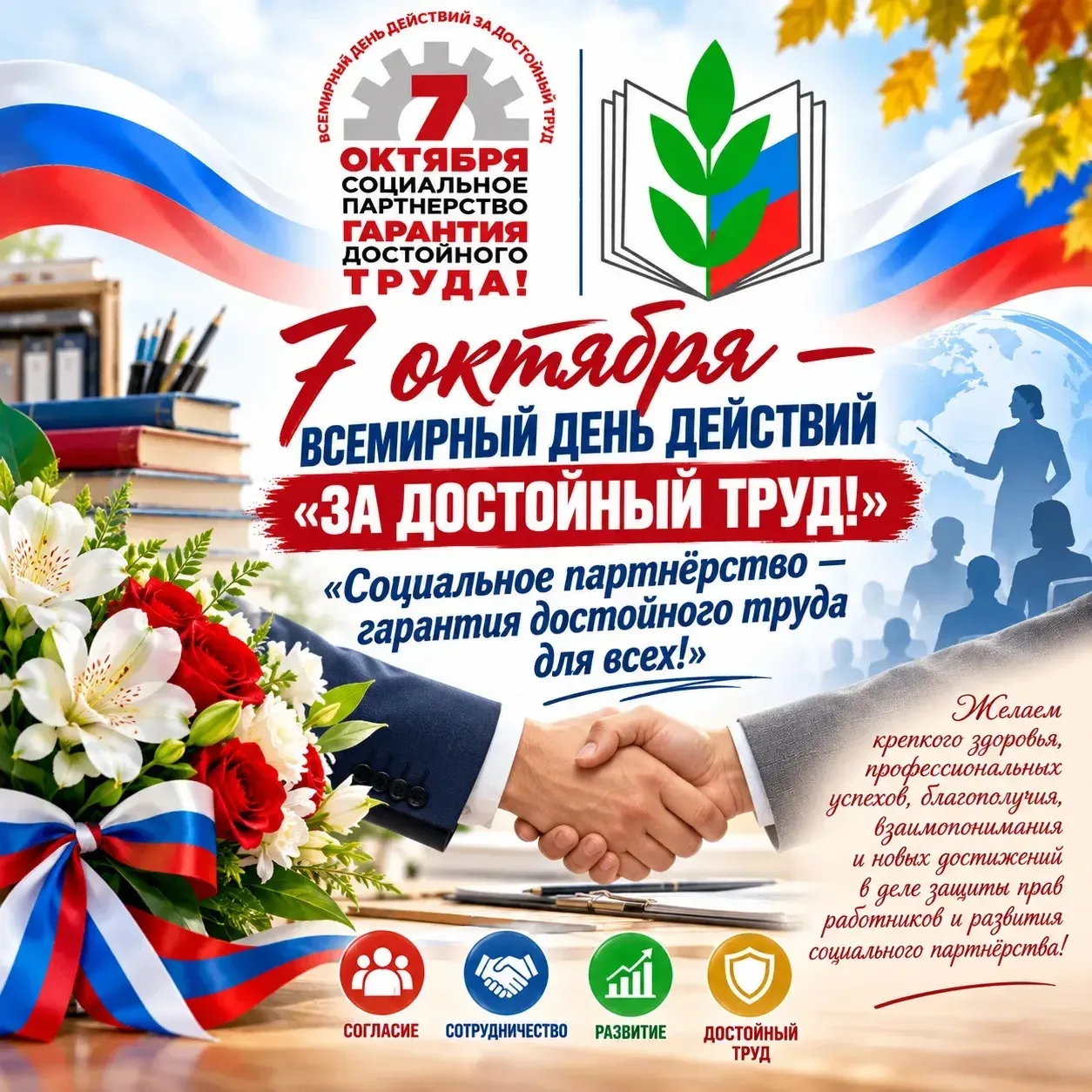 Коллеги, доброе праздничное утро!