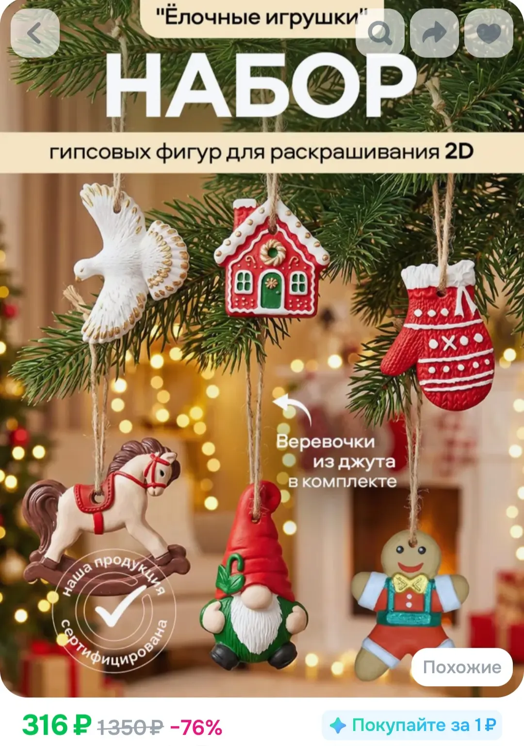 Набор гипсовых фигурок для творчества "Ёлочные игрушки"❤