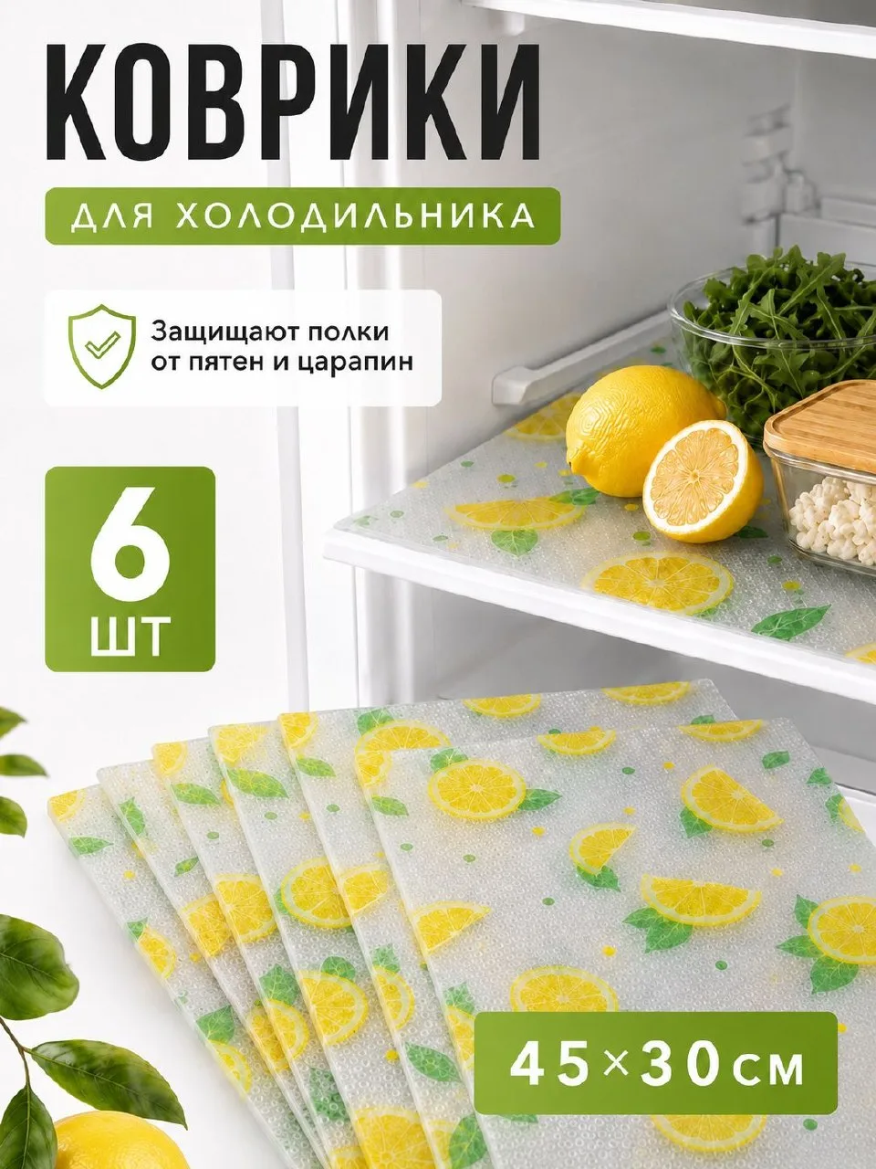🟠 Коврик для кухонных полок 30x45 см 6 шт EVA желтый