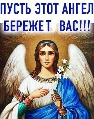 ОБЕРЕГАЮЩИЕ МОЛИТВЫ НА ВСЕ СЛУЧАИ ЖИЗНИ!!!💥🙏🏻