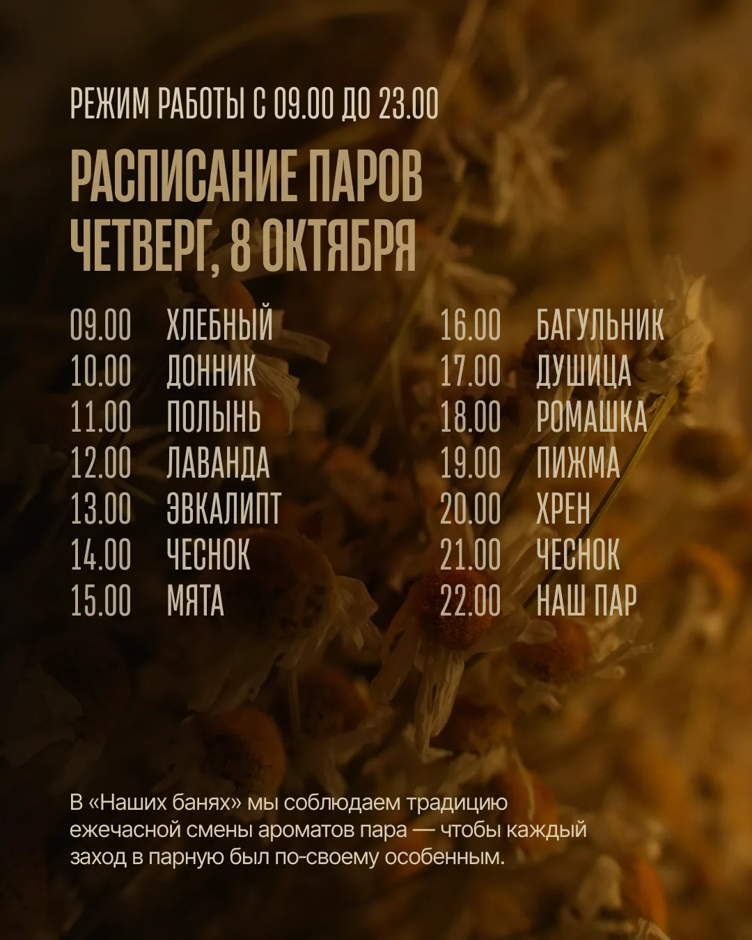 Расписание паров на сегодня готово, парная вовсю прогревается, а ароматные травы ждут с...