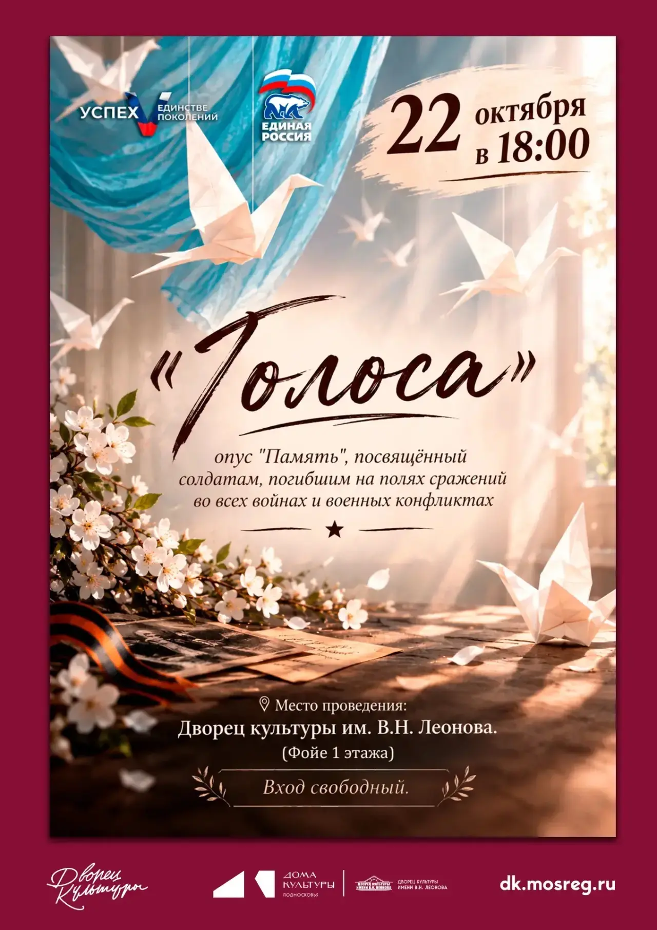 🕯️Опус «Память»