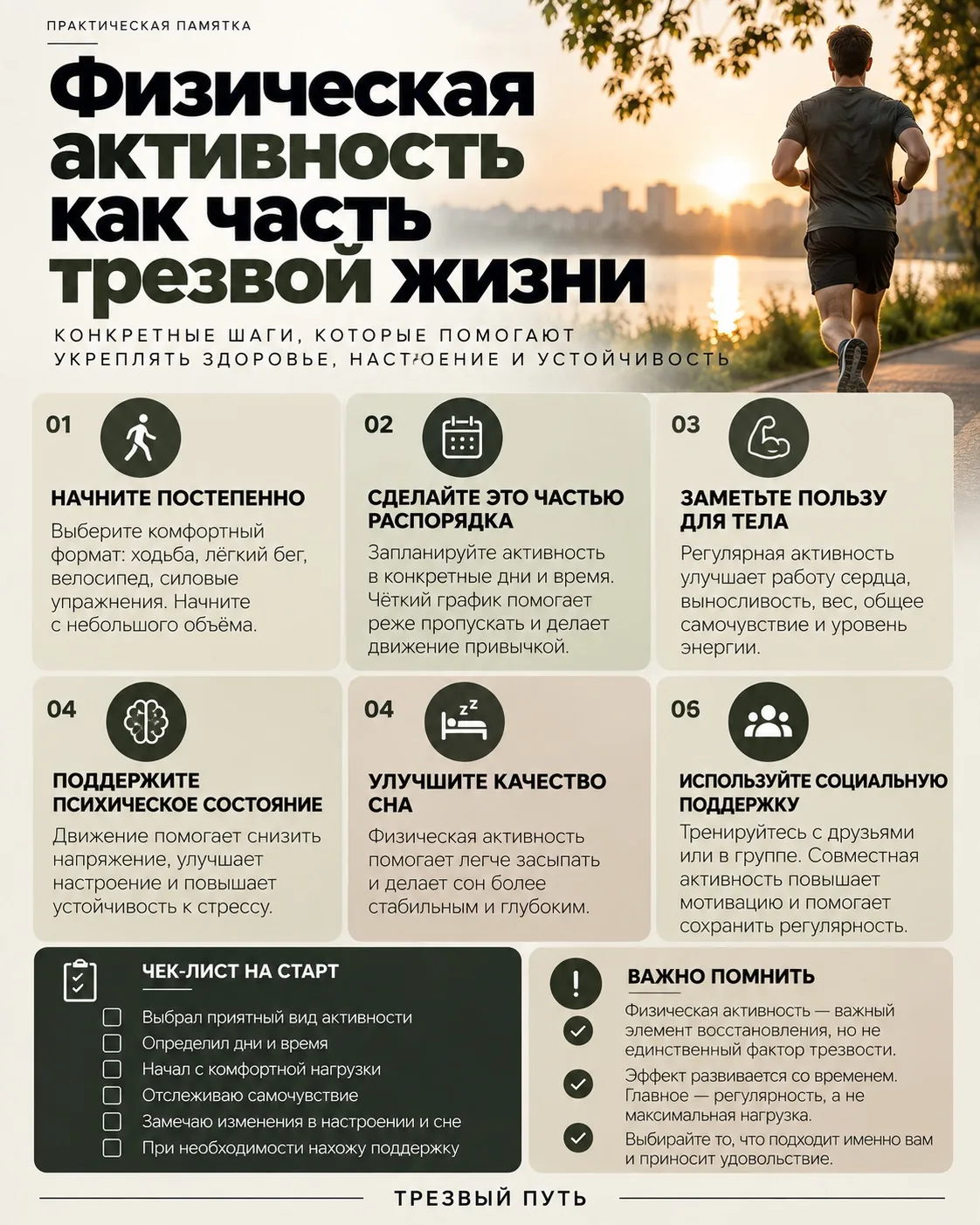 Физическая активность полезна не только результатом, но и структурой, которую она созда...