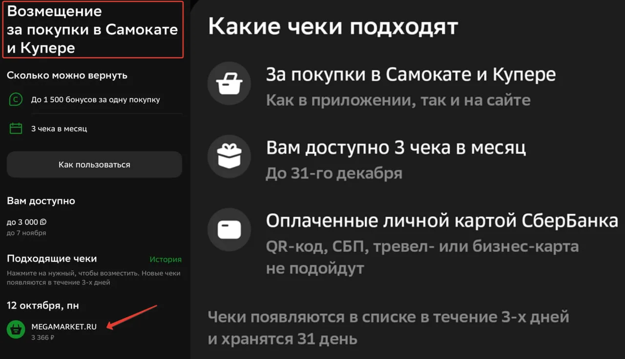 Сбер Премьер: замечен баг с компенсацией покупок в Мегамаркете
