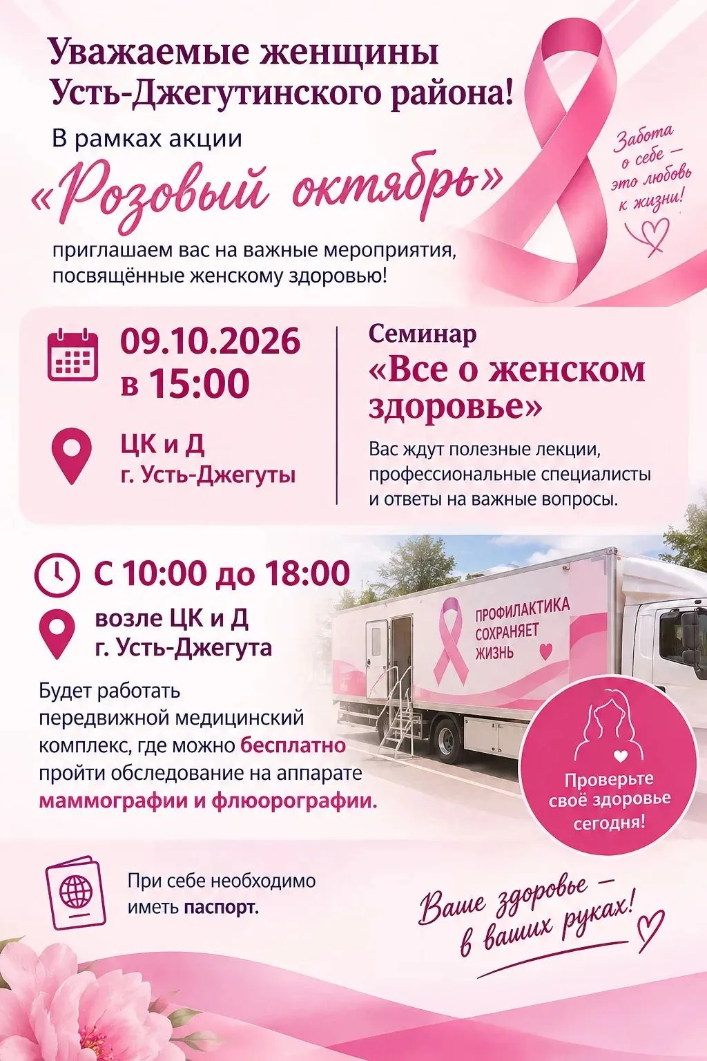 🌸 Уважаемые женщины Усть-Джегутинского района!