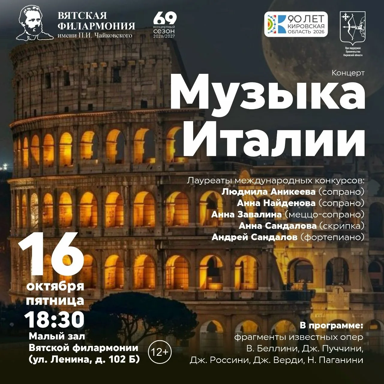 🎭 Куда сходить сегодня, 16 октября