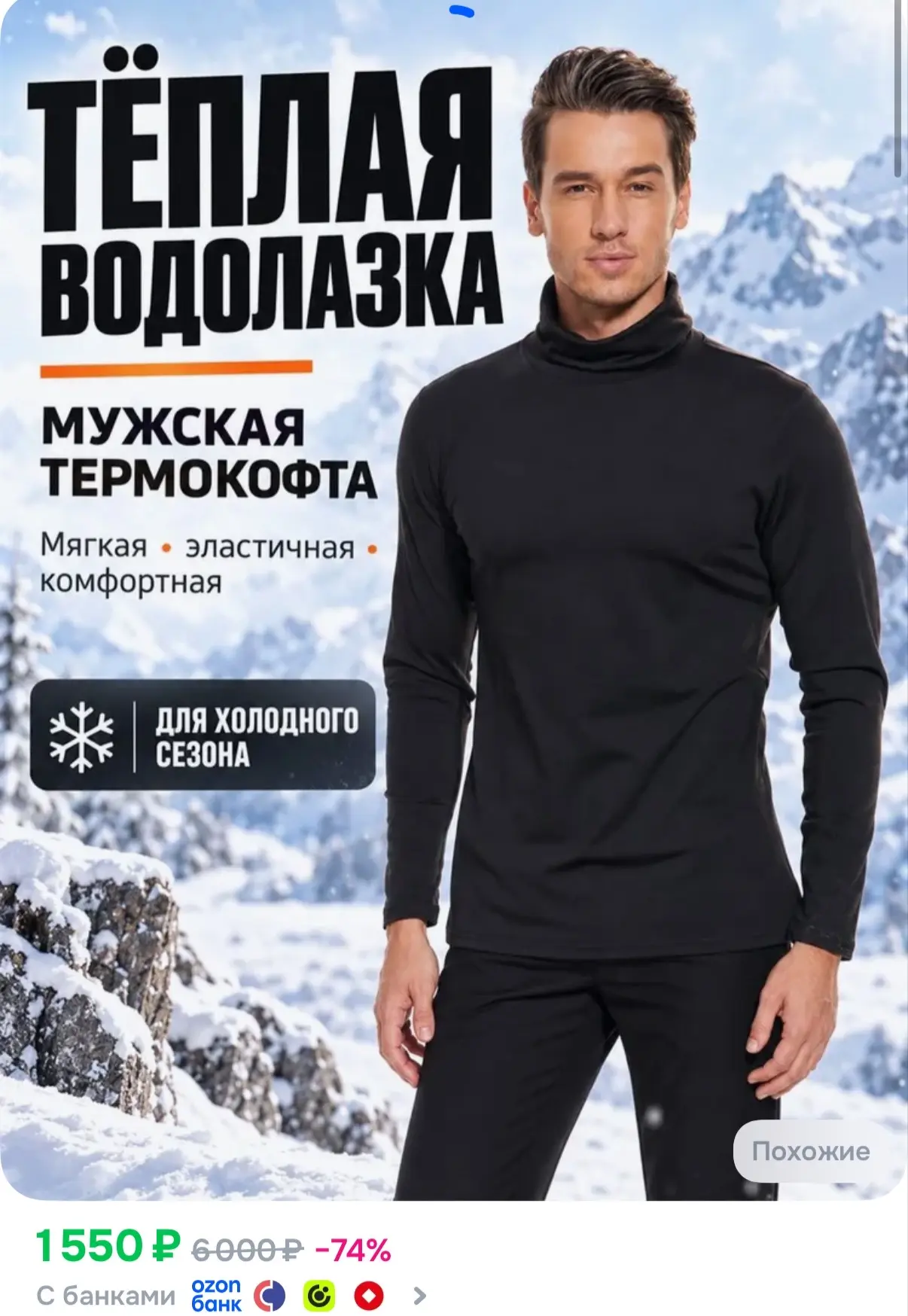 Теплая водолазка