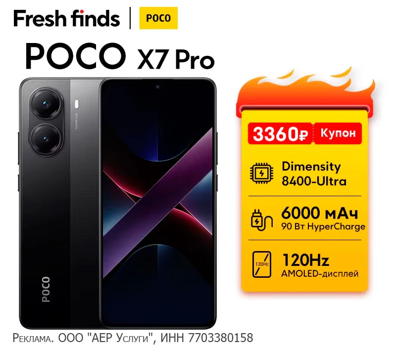 Скидка на Poco X7 PRO максимальная версия 12/512ГБ за 24 250 ₽