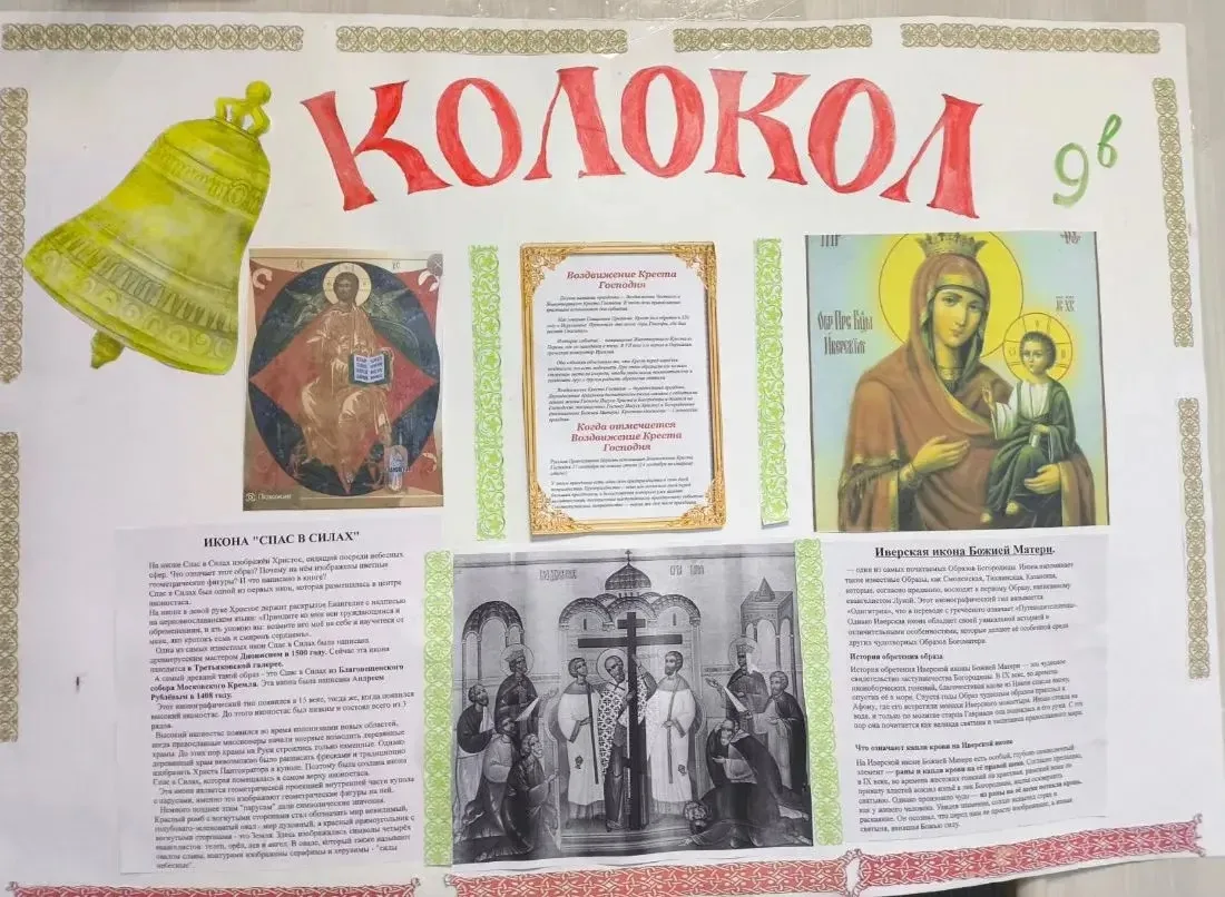 🔔 Газета «Колокол»: Путь к сердцу ребёнка.