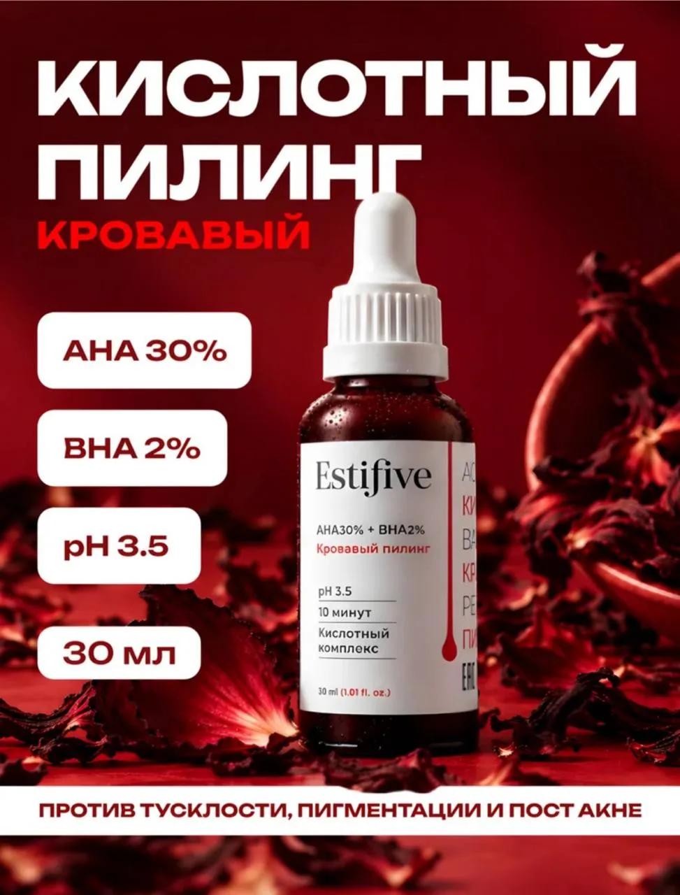 🧴 Кислотный пилинг
