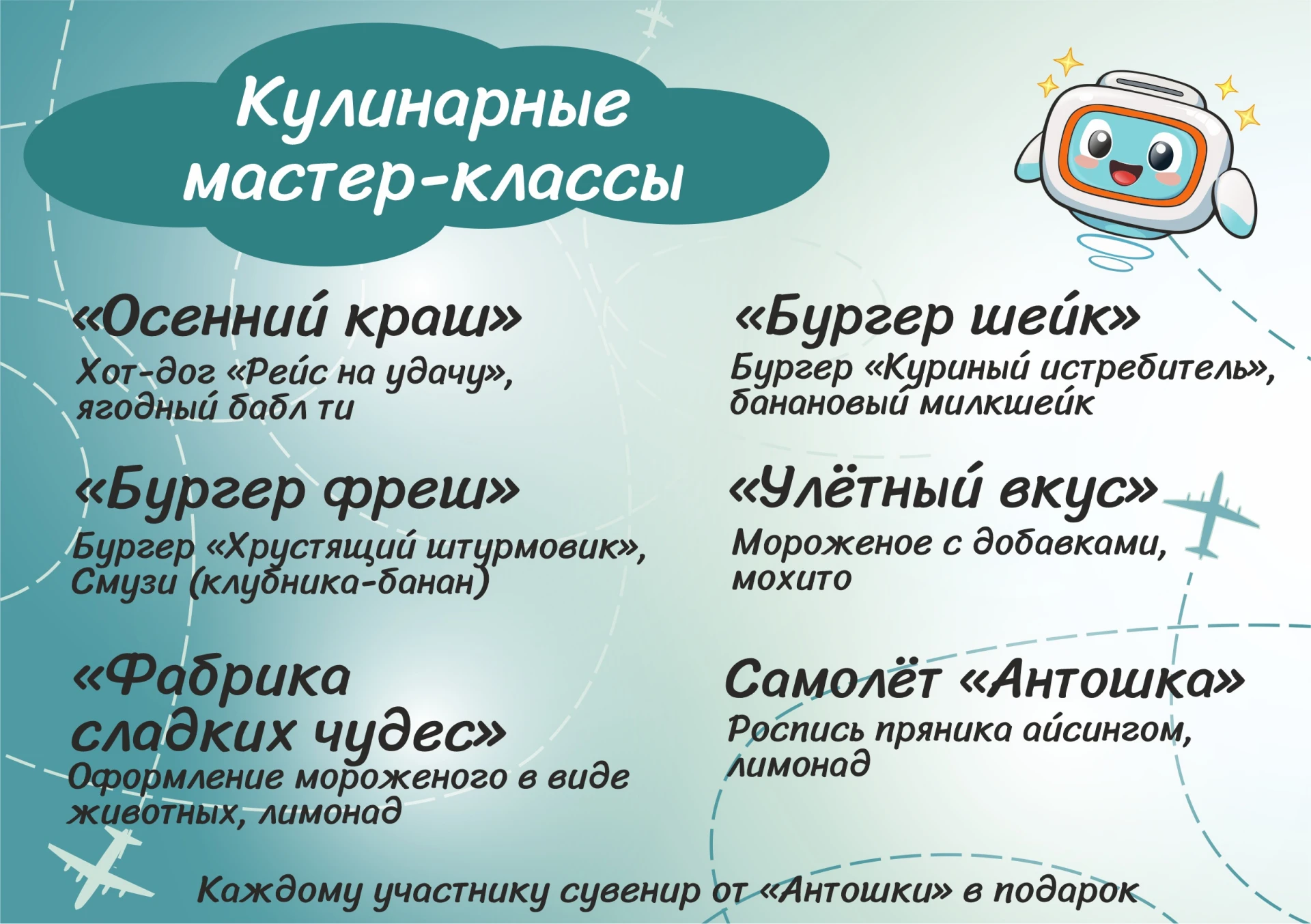 🚀 Внимание! В «Антошке» запускается волна кулинарных мастер-классов! 🍳