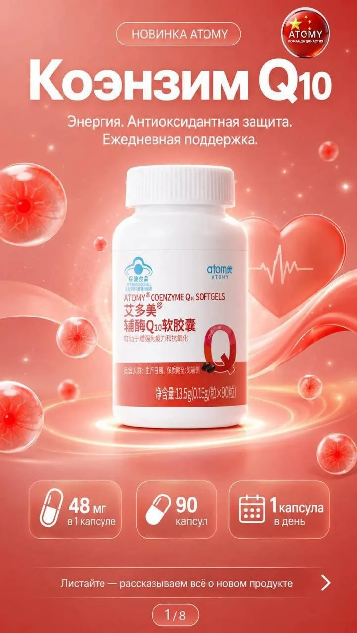 💊 Коэнзим Q10 (убихинон): ваш универсальный помощник на уровне каждой клеточки! ✨