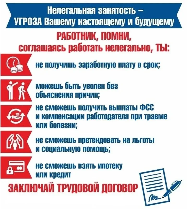 ❗️Нелегальная занятость  — это риск без будущего. Оформляйте трудовые отношения официал...