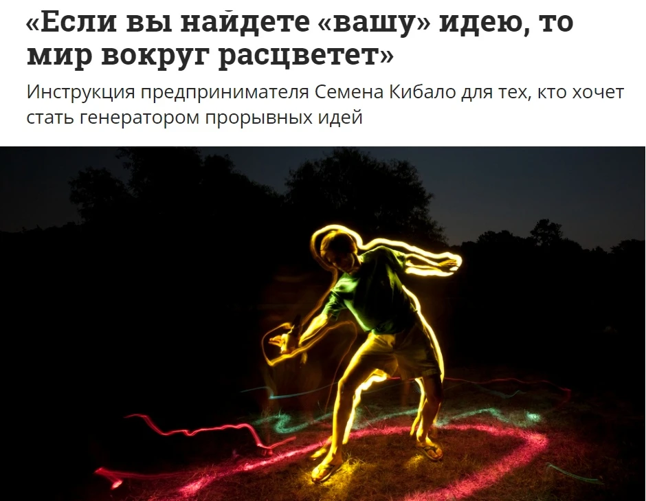 Для тех, кто хочет стать генератором прорывных идей ✊