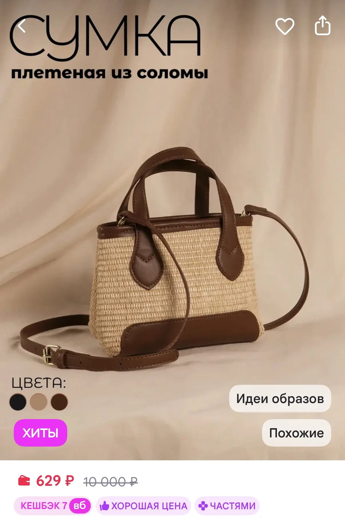 https://www.wildberries.ru/catalog/1134670249/detail.aspx?size=1677128608