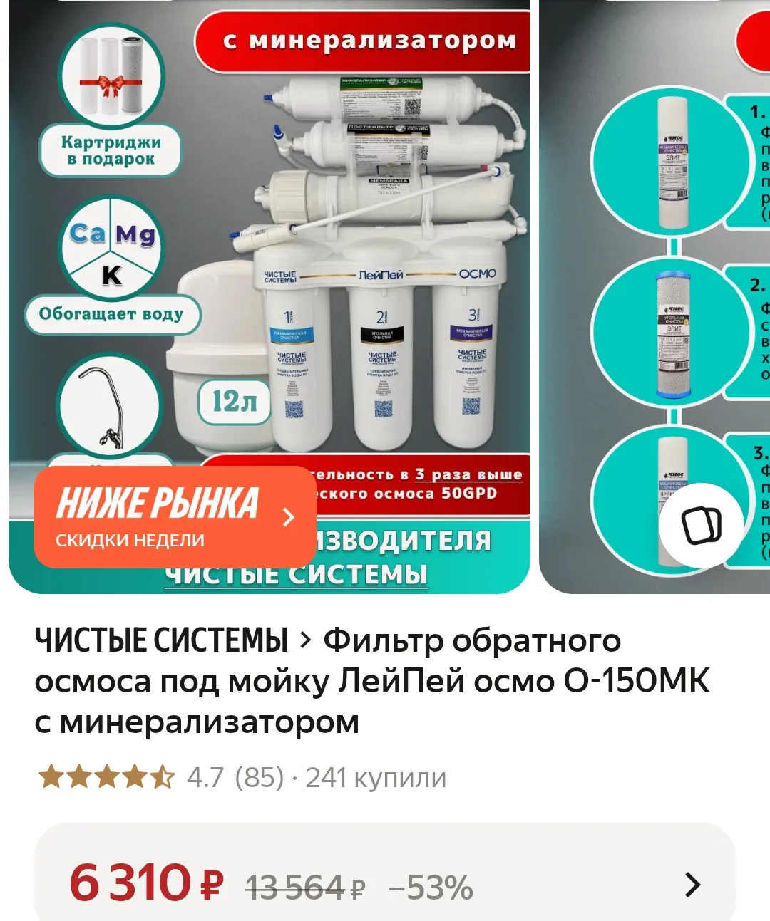 5810₽ с промокодом STROY15C