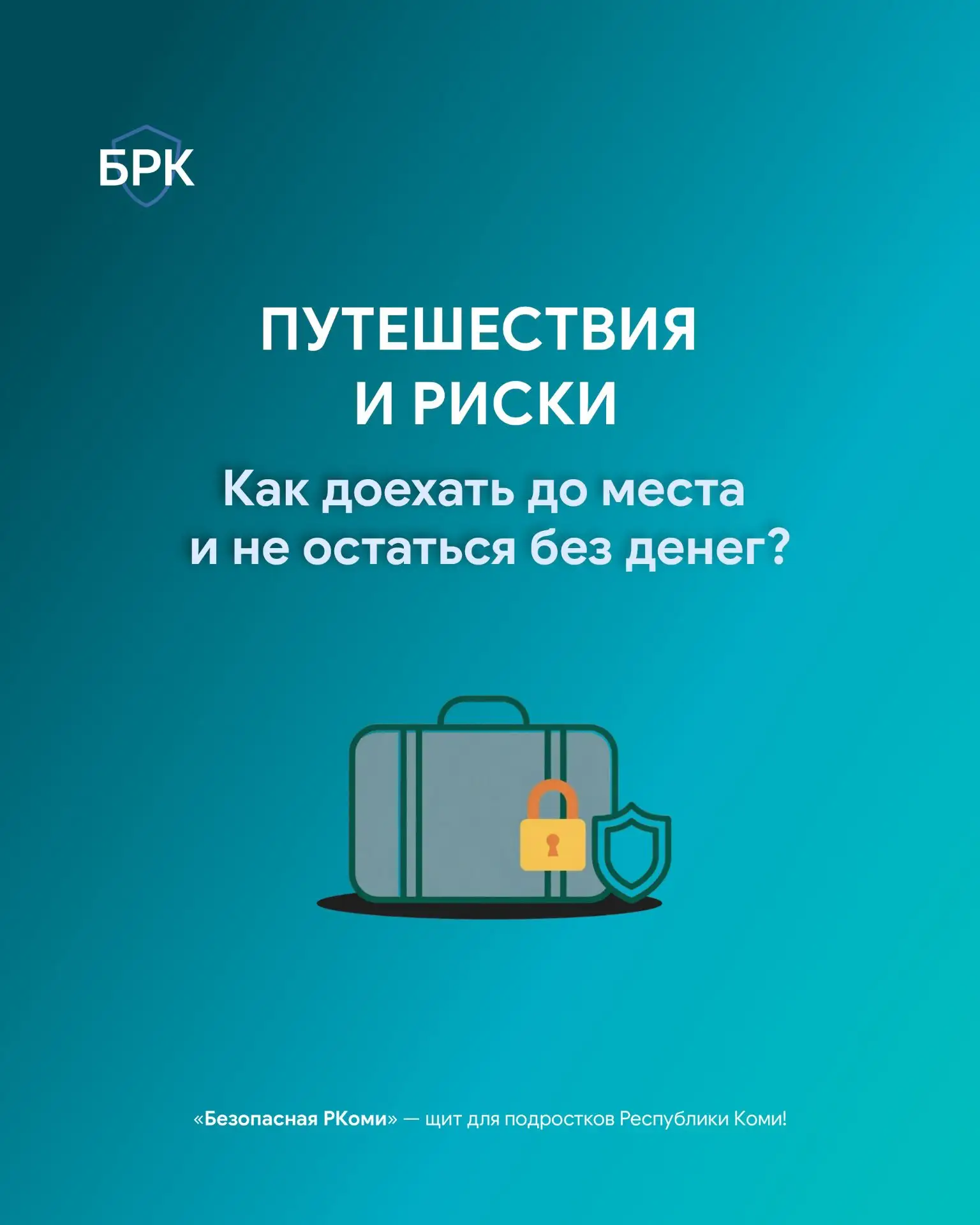 🧳 Отпуск или командировка могут омрачиться не только задержкой рейса, но и потерей ден...