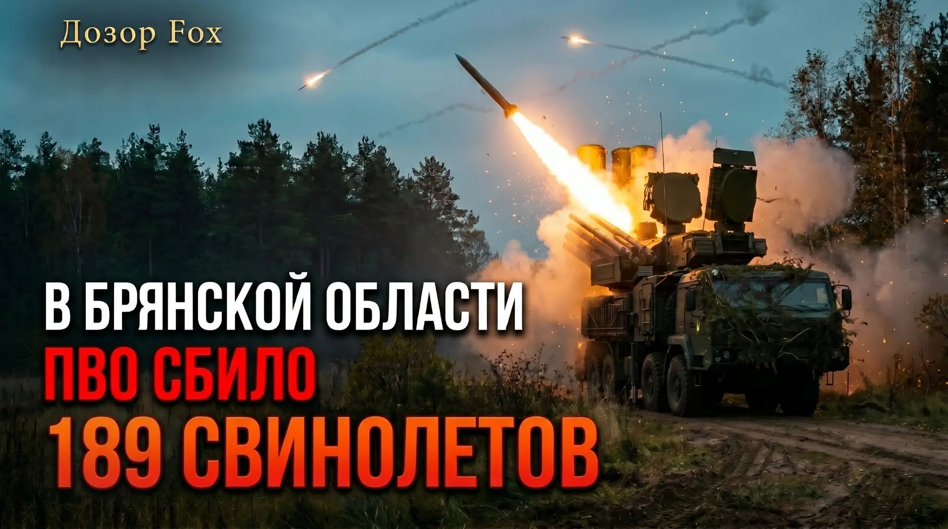 ‼️Оперативная информация