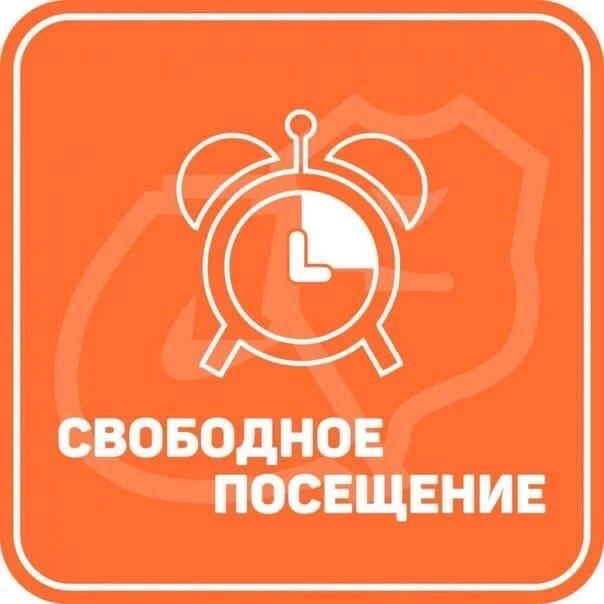 В связи с ухудшением погодных условий - объявляется свободное посещение для первой и вт...