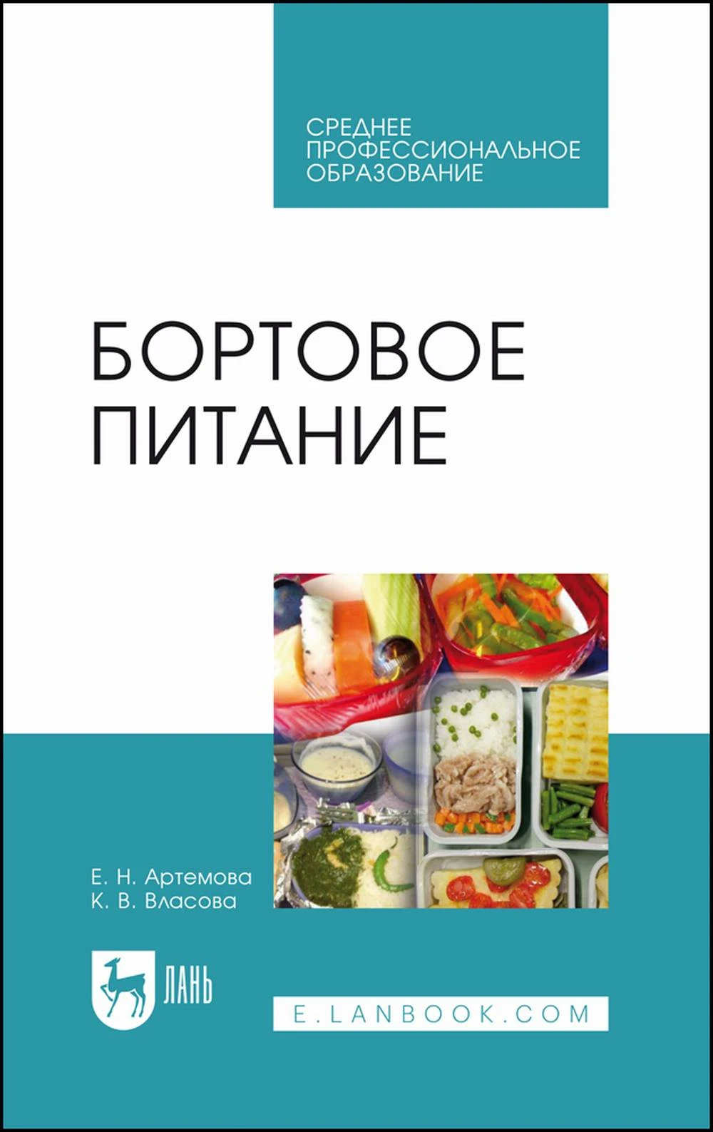 Бортовое питание: учебное пособие для СПО