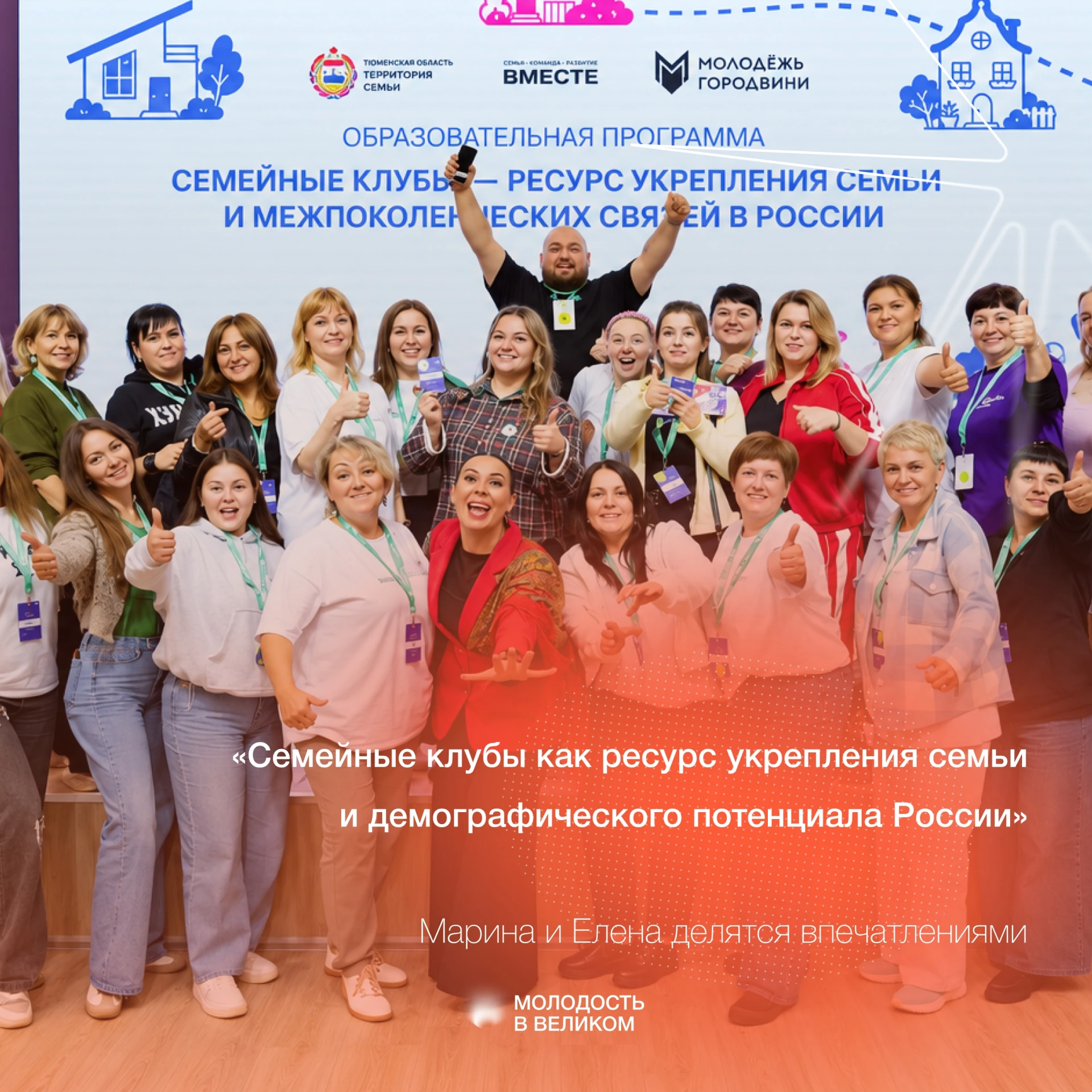 Семейные клубы как ресурс укрепления семьи: наши вернулись с новыми идеями!