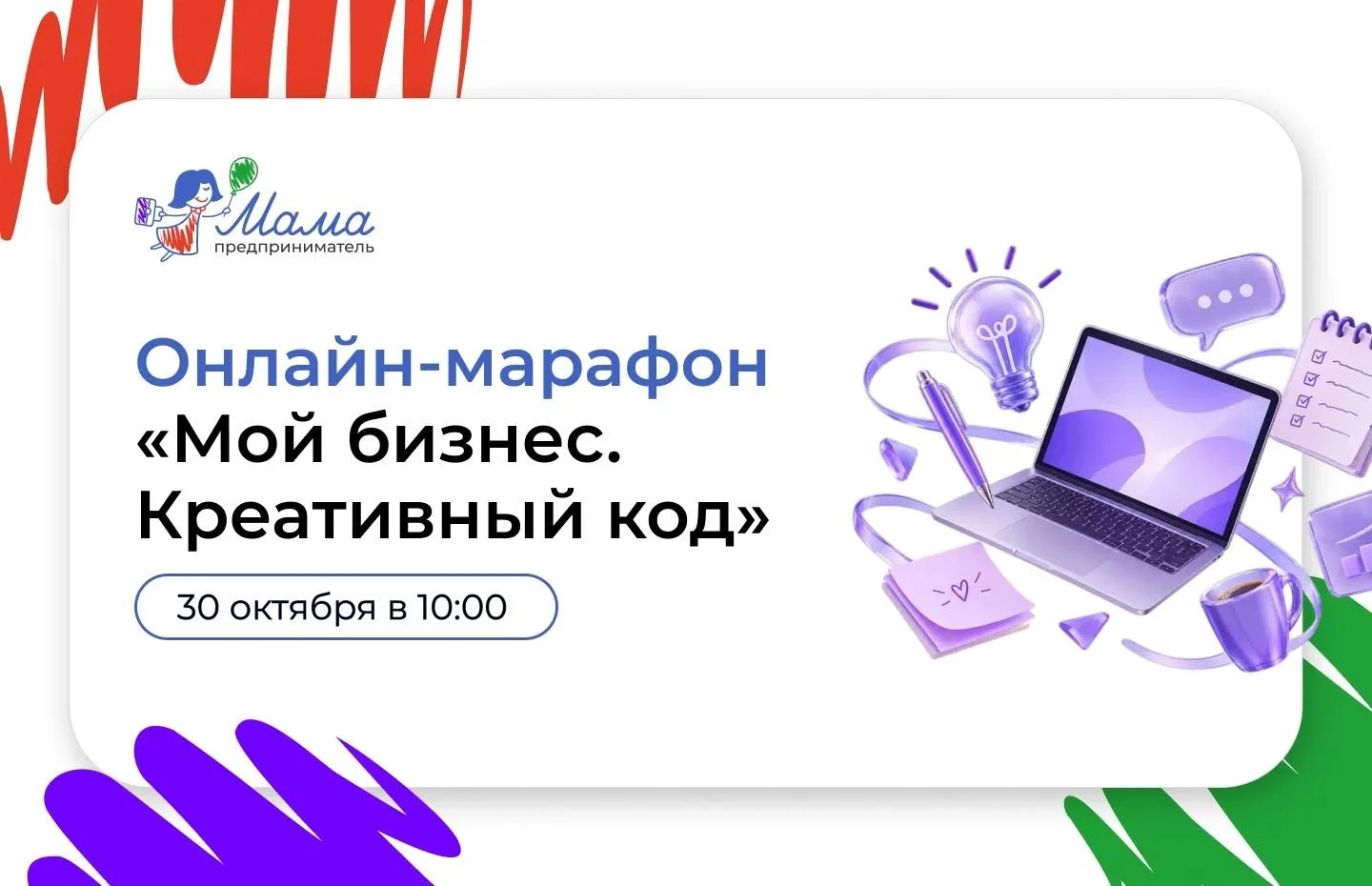 💻 В эфире: новые идеи для вашего бизнеса!