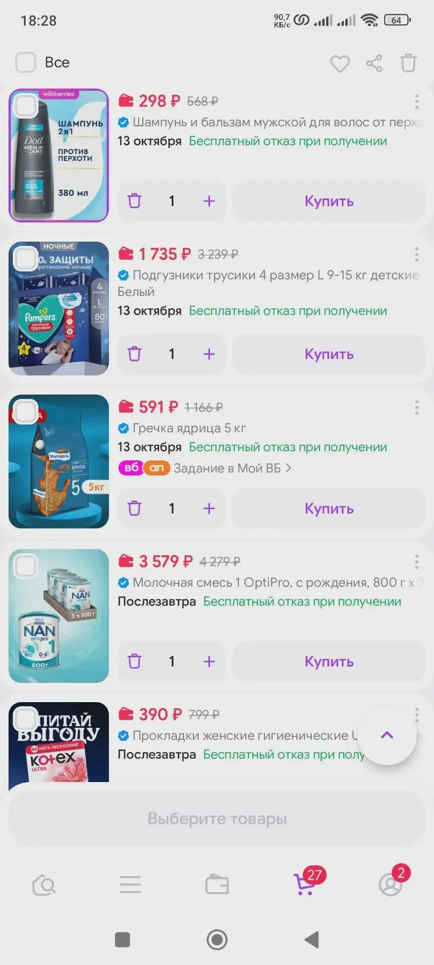 Разница в ценах Wildberries сократилась