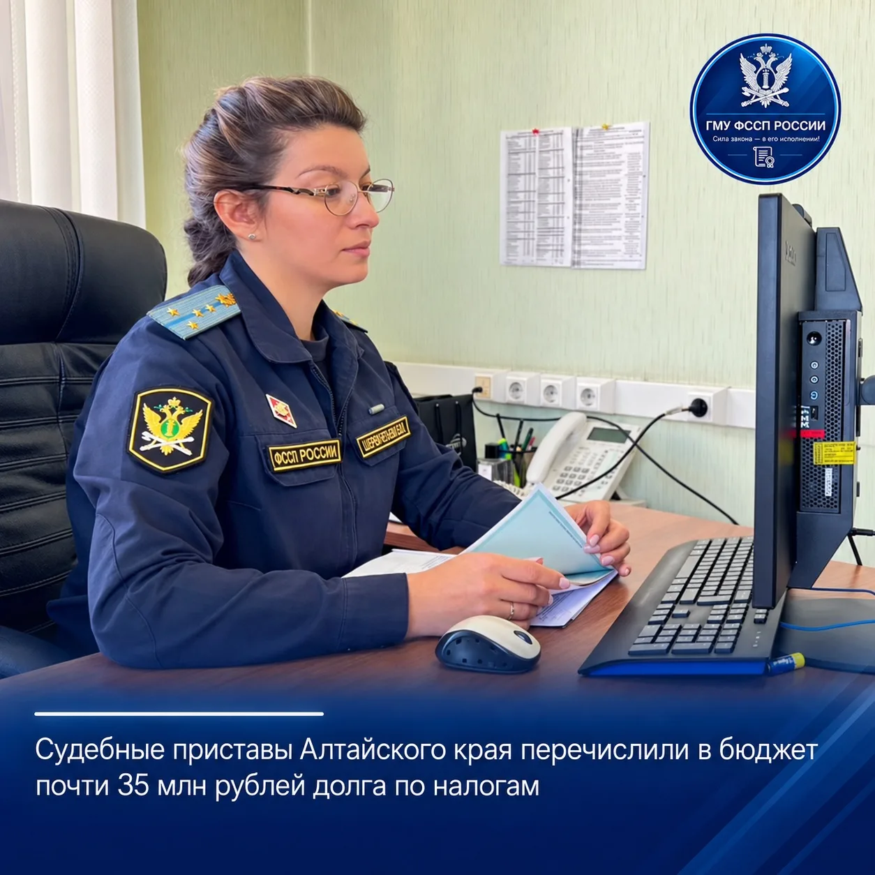 ⚡ В Алтайском крае сотрудники специализированного отделения судебных приставов ГМУ ФССП...