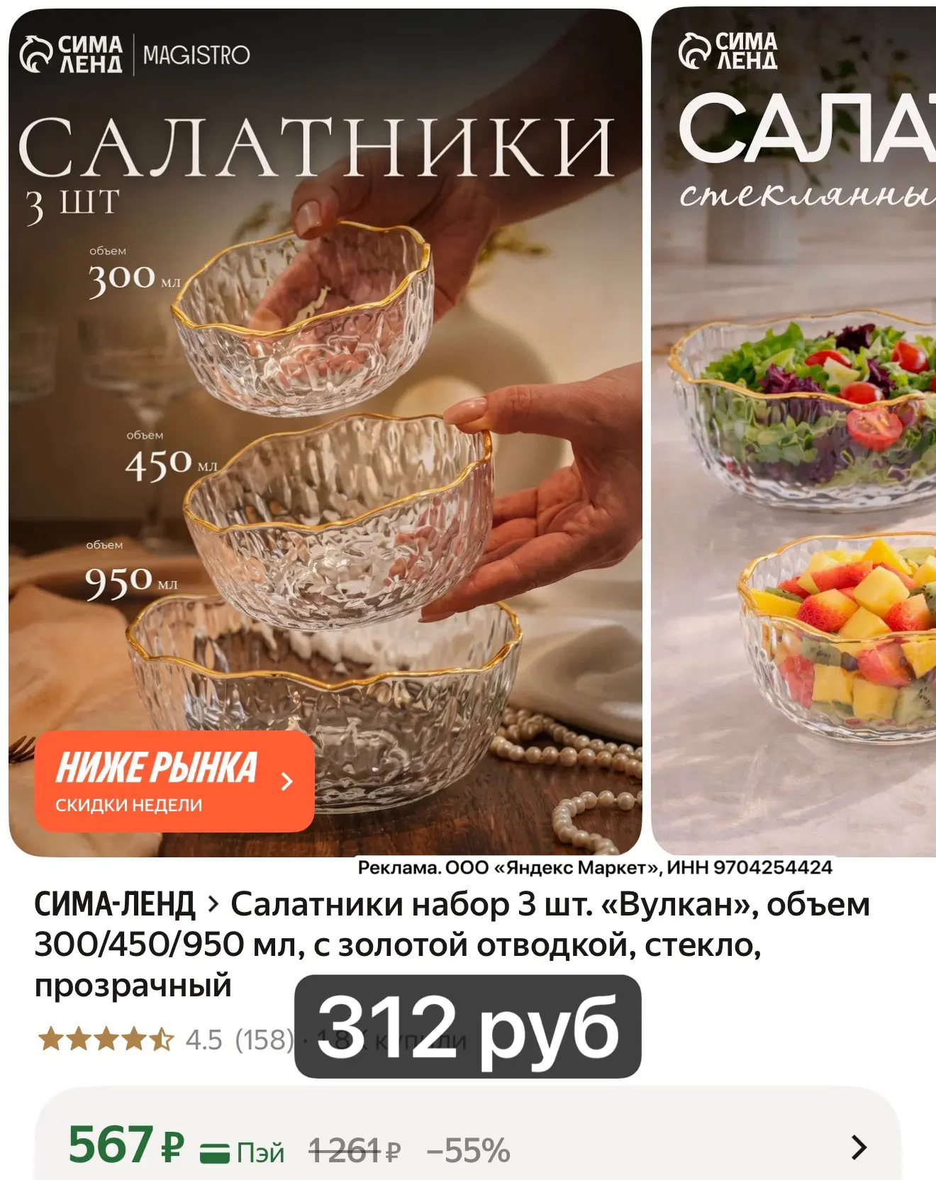 Салатники набор 3 шт. «Вулкан», объем 300/450/950 мл, с золотой отводкой, стекло, прозр...