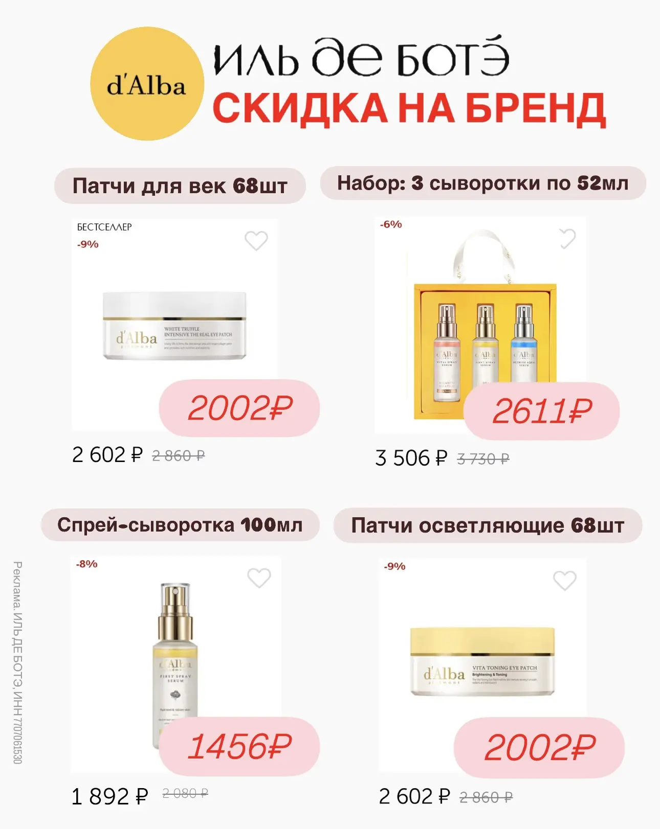 Лучшие цены на бренд D’Alba
