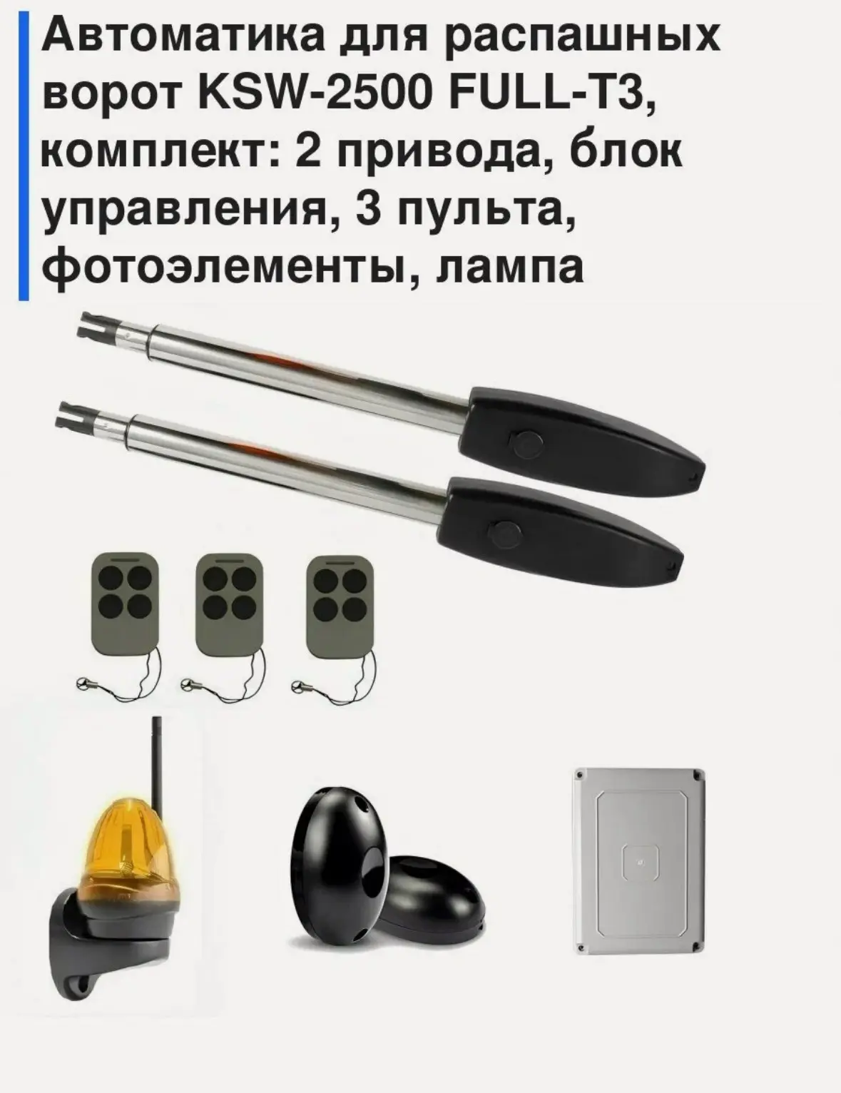 Здравствуйте, нужно установить на распашные ворота электропривода п Хрустальная. Пишите...