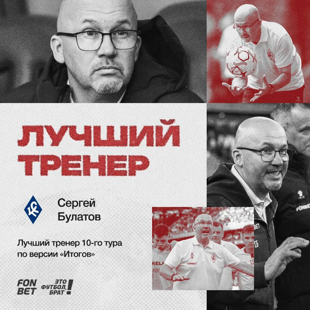 🌟 Булатов и Обляков — лучшие в 10-м туре РПЛ по версии «Итогов»