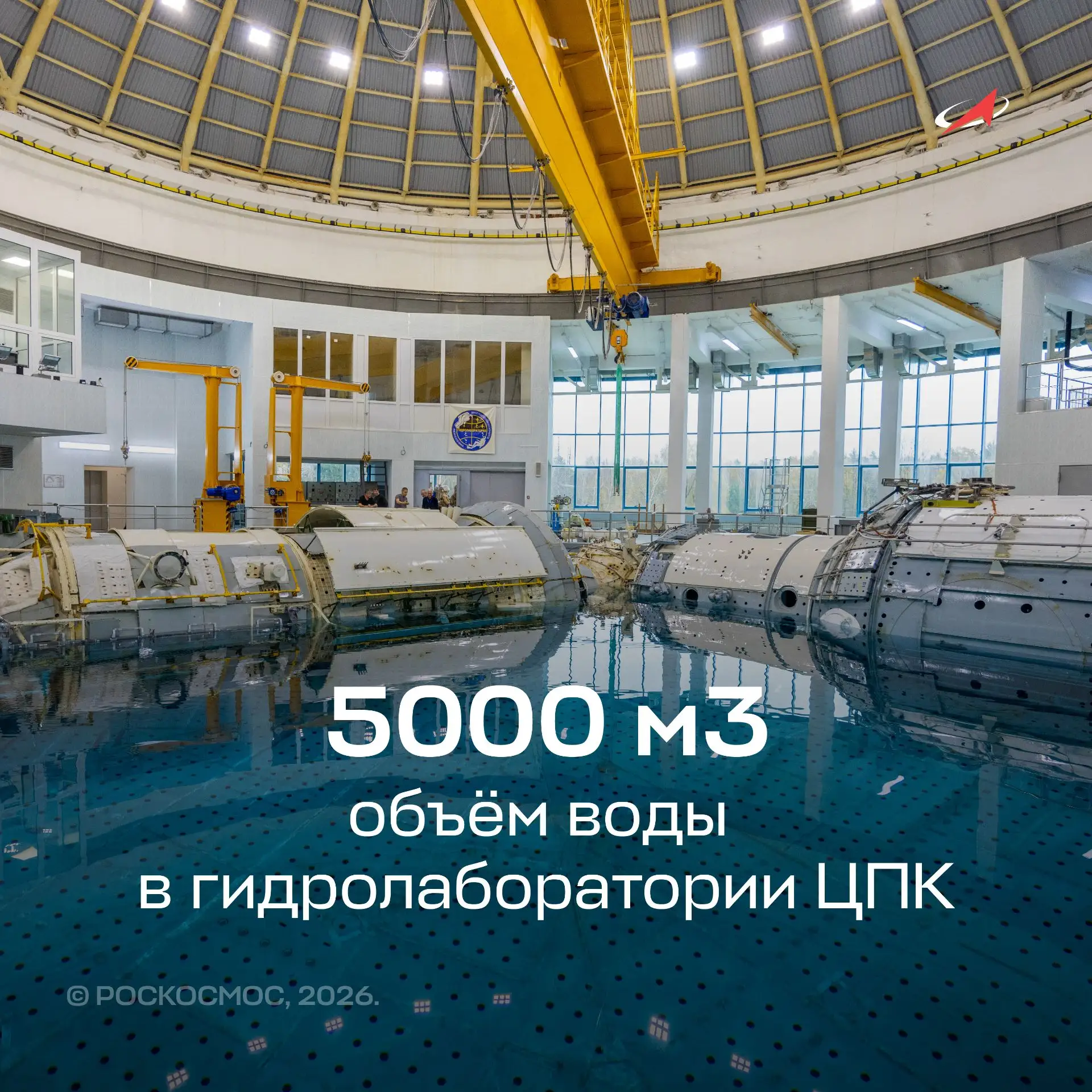 5 000 м³ для имитации невесомости