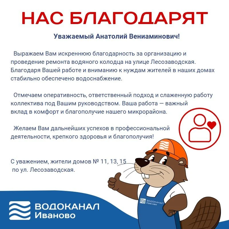 Эти слова адресованы руководителю подразделения АО "Водоканал" в Кинешме Анатолию Вениа...