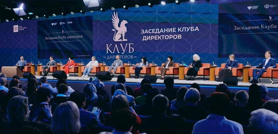 🔶 Завершились программы VI Всероссийского форума классных руководителей и I Форума дир...
