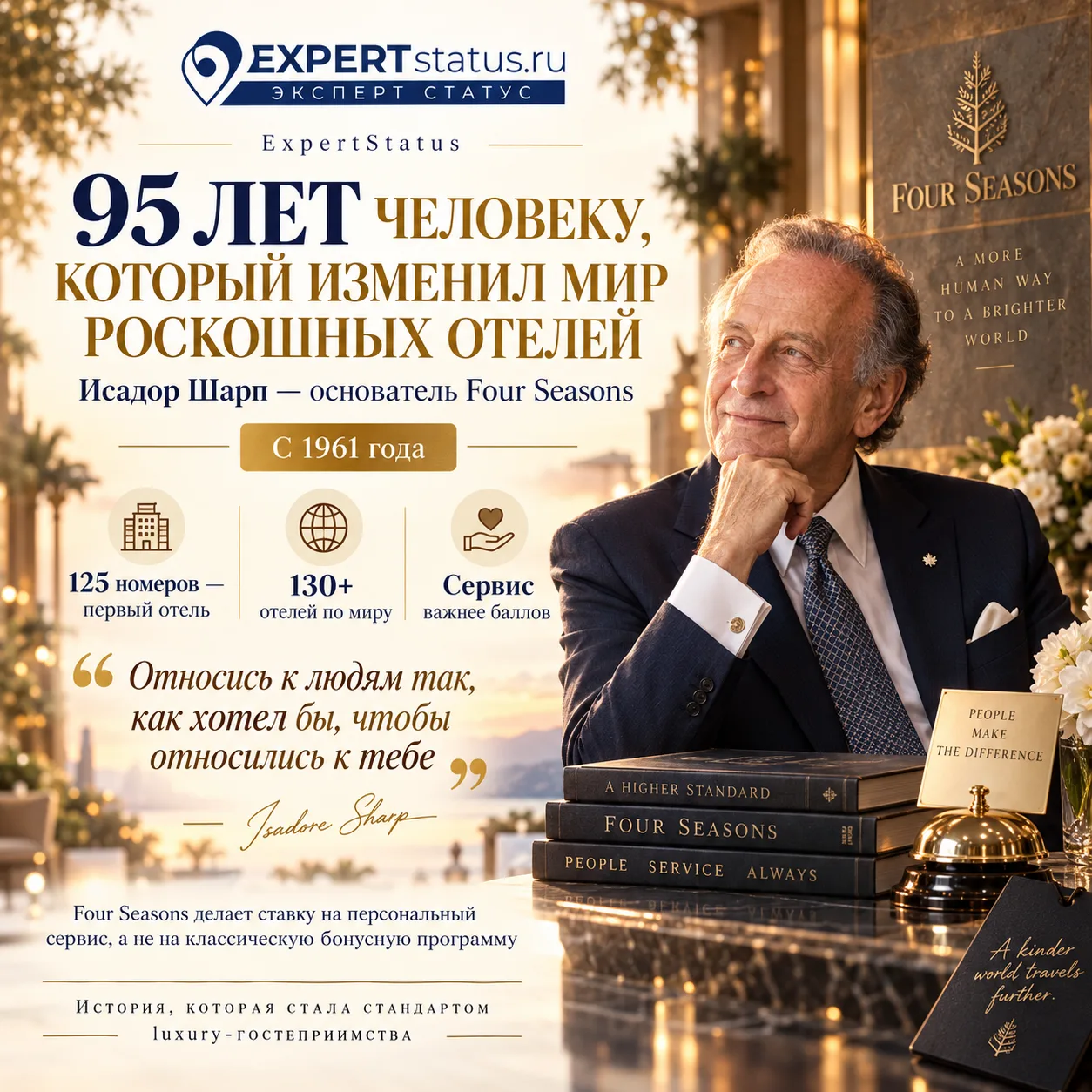 🏨✨ 95 лет человеку, который изменил мир роскошных отелей! История Four Seasons и необы...